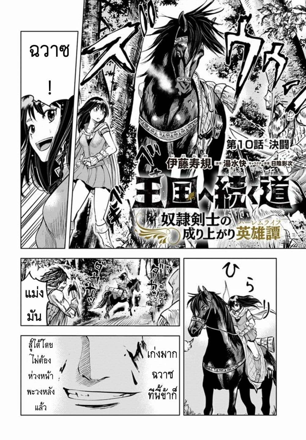 Oukoku e Tsuzuku Michi dorei Kenshi no Nariagari Eiyutan10 (2)